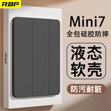 RBP适用于2024/21款 ipad mini7/6保护套第六七代A17 Pro平板8.3英寸平板保护壳全包防摔软壳轻薄