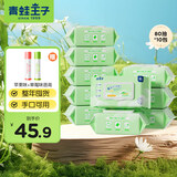 青蛙王子（FROGPRINCE）婴儿手口湿巾儿童加厚湿纸巾 宝宝屁屁专用擦脸大包湿巾囤货装 【钜惠囤货】婴童湿巾 80抽 10包