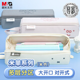 晨光(M&G)文具小学生笔袋大容量文具盒铅笔收纳盒初中生男女孩 米菲黄色【齐思钧同款】