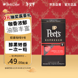 Peet's Coffee皮爷 peets胶囊咖啡 强度9 醇黑奶香咖啡53g（10*5.3g）法国进口