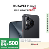 HUAWEI Pura 70 羽砂黑 12GB+512GB 超高速风驰闪拍 第二代昆仑玻璃 华为P70智能手机