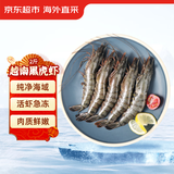 京东超市 海外直采 黑虎虾 净重2斤 31-40只/盒 单只单冻 烧烤大虾
