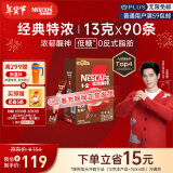 雀巢（Nestle）咖啡1+2特浓低糖*速溶三合一冲调饮品90条1170g王安宇推荐