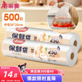 美丽雅保鲜袋食品级中号500只30*20cm冰箱保险袋子加厚食品密封袋