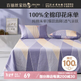 百丽丝100%纯棉床单单件双人床单全棉被单床罩床上用品240*230cm