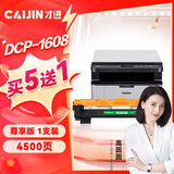 才进适用兄弟1608粉盒 兄弟1608硒鼓DCP1608墨粉盒打印机墨盒鼓架碳粉Brother 【粉盒】尊享版4500页-1支