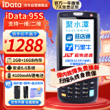 iData 95S 二维PDA手持数据终端 把枪采集器工业手机 仓库物流快递医院银行 安卓系统2+16g