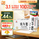 辉山自有牧场纯牛奶 250ml*24盒 整箱装 3.1g乳蛋白 100mg钙 营养牛奶