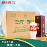 汾酒2023年出口白瓷牧童盒装 清香型白酒53度500mL*12瓶整箱装 无礼袋