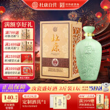 杜康御藏青瓷浓香型白酒52度1.5L 单瓶装 【瓷瓶大坛纯粮酒纯粮送礼】