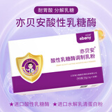 亦贝安酸性乳糖酶调制乳粉 奶伴侣酶活力6000ALU 30袋/盒