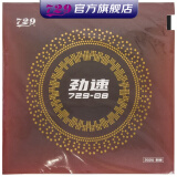 729729-08劲速乒乓球胶皮暴冲弧圈型正手推荐套胶反胶 黑色 47度