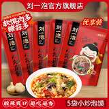 刘一泡优质牛羊肉泡馍5包 陕西特产方便食品 小炒泡馍380克*5包