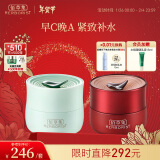 佰草集【早C晚A】护肤套装(白茶+红茶面霜50g)补水保湿 新年礼物 送女生