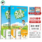 53天天练四年级下册 套装共4册 语文+数学北师大版 2025春季 赠小学日记本+演练场 开学季