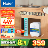 海尔（Haier）小厨宝速热FA电热水器一级能效家用恒温节能厨房小体积型电热水器储水式上出水以旧换新 6.6L 2200W 约70%的人选择