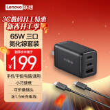 ThinkPad联想口红电源适配器65W氮化镓充电器快充三口（USB+双Type-C）适用苹果15华为小米手机笔记本电脑