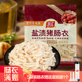 双汇猪肠衣+香肠调料 专用罐香肠调料肠衣香肠红肠腊肠灌香肠家用商用 5袋装【40米可灌50斤肉】