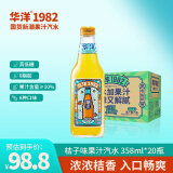 华洋1982汽水 果汁型碳酸饮料桔子味358ml*20瓶低糖年货饮品