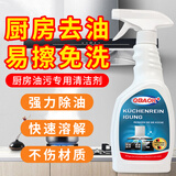 MCUN HOUSE厨房油污清洁剂去重油强力除油污清洗抽油烟机灶面泡沫型除垢神器 厨房油污专用清洁剂650ml