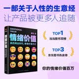 情绪价值 得到新书 人性的生意经 著名商业观察家蔡钰力作