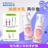 艾芭薇（Erbaviva）芝芝莓莓焕颜保湿套盒洗面奶水乳面霜护肤化妆品四件套装干皮适用 焕颜保湿2件套（水+乳）