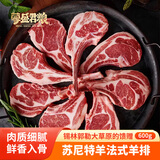 蒙盛君粮 内蒙原切法式羊排 1.2斤 苏尼特羊法排烧烤战斧肩排羊肋排