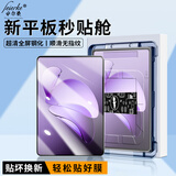 菲尔克【自定位秒贴神器】OPPOPad/一加平板电脑钢化膜保护膜oppo1+padPro高清全屏防爆防指纹贴膜适用  OPPOPad3【11.6英寸】 【新升级平板秒贴舱】臻选超清丨2套装