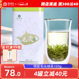 湘丰茶叶 明前绿茶新茶春茶特级湖南长沙绿茶金井茗茶口粮茶叶自己喝 毛尖茶 罐装 100g*1罐