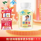 绿健园锌硒宝片100片成人男性女性锌硒片备孕精子活性补锌补硒