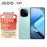 vivo iQOO Z9 8GB+128GB 山野青 6000mAh 蓝海电池 1.5K 144Hz 护眼屏 第三代骁龙 7 电竞手机