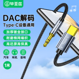 毕亚兹 DAC解码aux音频线 苹果16/15/type-c转3.5mm转接线 小米华为苹果15手机接音响箱耳机功放1米