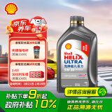 壳牌（Shell）机油全合成机油5w-30(5w30) API SP级 1L 超凡喜力2代灰壳