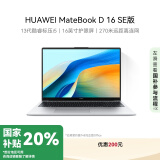 华为MateBook D 16 SE 2024笔记本电脑 13代酷睿标压处理器/16英寸护眼大屏 i5 16G 512G 皓月银