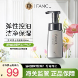 芳珂（FANCL）男士洗面奶男控油保湿补水深层洁面泡沫洁面乳180ml 温和清洁毛孔