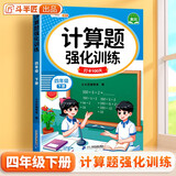 斗半匠计算题强化训练四年级下册数学口算题卡口算计算天天练小学数学专项同步练习册每日一练100题强化训练