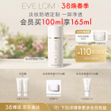 EVE LOM伊芙珑肖战推荐洁颜凝霜100ml 卸淡妆防晒卸妆女神节送礼送女友