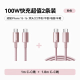 双头type-c数据线1m粉+双头type-c100W数据线 1.8m粉
