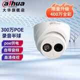 dahua大华监控摄像头 300万室内音频半球poe网络高清夜视监控设备套装摄像机手机远程监控器 DH-P30T1-A内置音频 2.8mm 镜头
