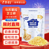 恩泽宝新希望400g马苏里拉芝士碎冷冻奶酪碎三明治披萨烘焙原料家用装