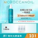 摩洛哥油（Moroccanoil）干湿两用护发喷雾160ml护发精油高效护发 固色修护 即顺喷喷免洗