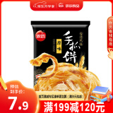 思念 台湾手抓饼 原味 速冻方便速食品面饼煎饼飞饼450g/5片 原味