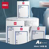 得力（deli）塑封机塑封膜a3/a4照片过塑机过胶机过膜机文件覆膜护卡膜封塑膜 A4塑封膜 80mic【100张/包】