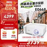 明基（BenQ）E0668 高亮智能投影仪 商用投影机（4000流明 手机ipad投屏 大屏展示 服装店铺投影）