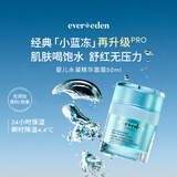 EVER EDEN安唯伊夏季婴儿小蓝冻面霜pro冰冰款保湿水润面霜50ml