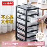 JEKO&JEKO资料柜文件柜收纳柜多层整理架夹缝柜化妆品抽屉式储物置物柜六层