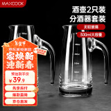 美厨（maxcook）无铅水晶玻璃分酒器倒酒壶套装 300ml白酒烈酒洋酒 2只装MCB180