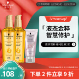 施华蔻（Schwarzkopf）金致润养精油套装(精油75ml*2+发膜50ml) 改善毛躁修护受损