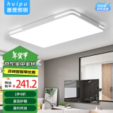 惠普精工客厅吸顶灯led灯具卧室现代简约全屋阳台餐厅灯110*70cm遥控三色