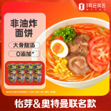 怡芽奥特曼冲泡拉面豚骨拉面儿童早餐即食速食方便面8盒装